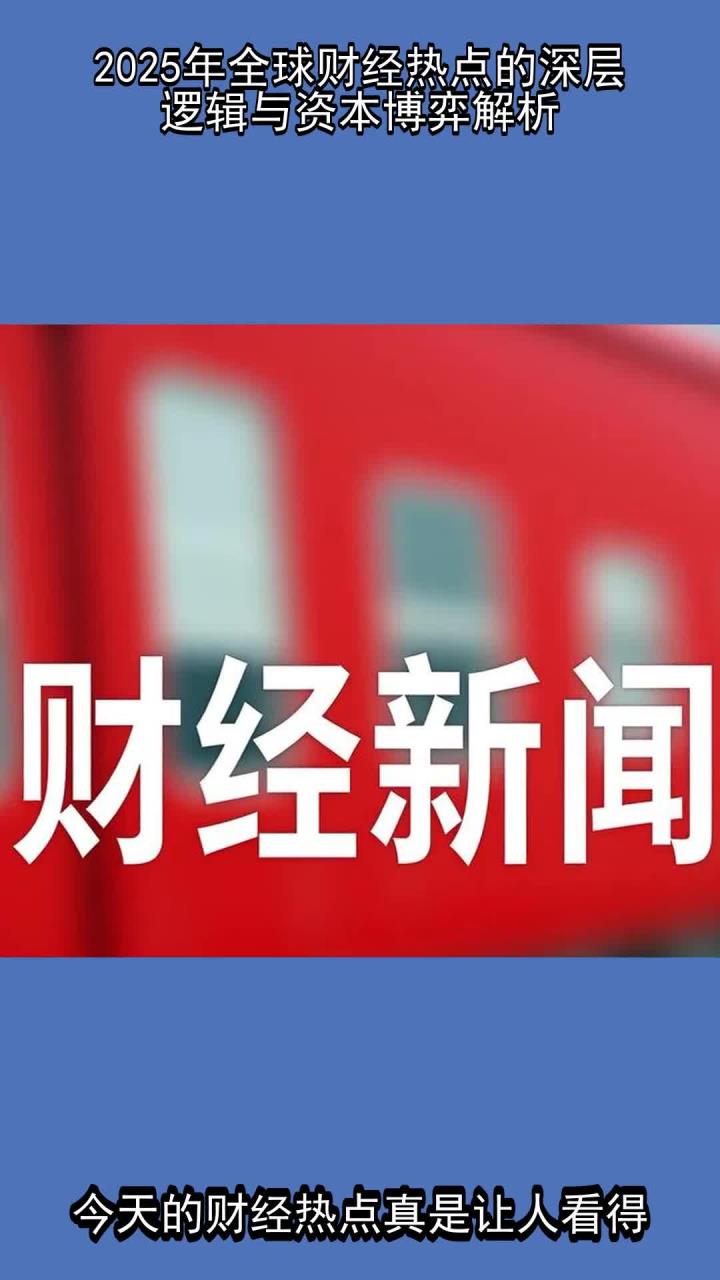 2020财经新闻热点(2020年财经新闻报道)