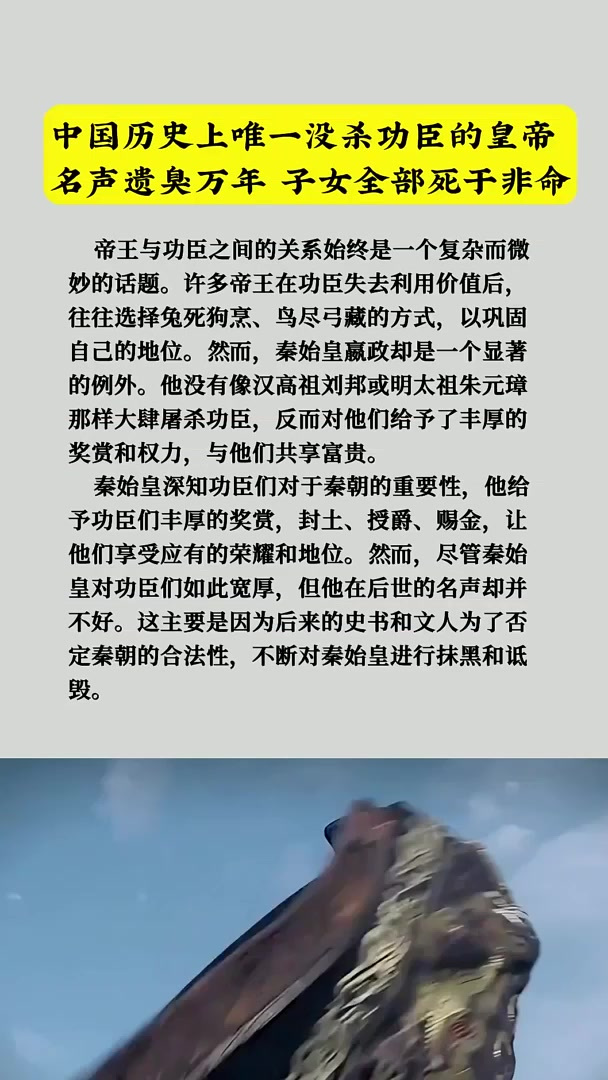 秦始皇唯一没杀的功臣