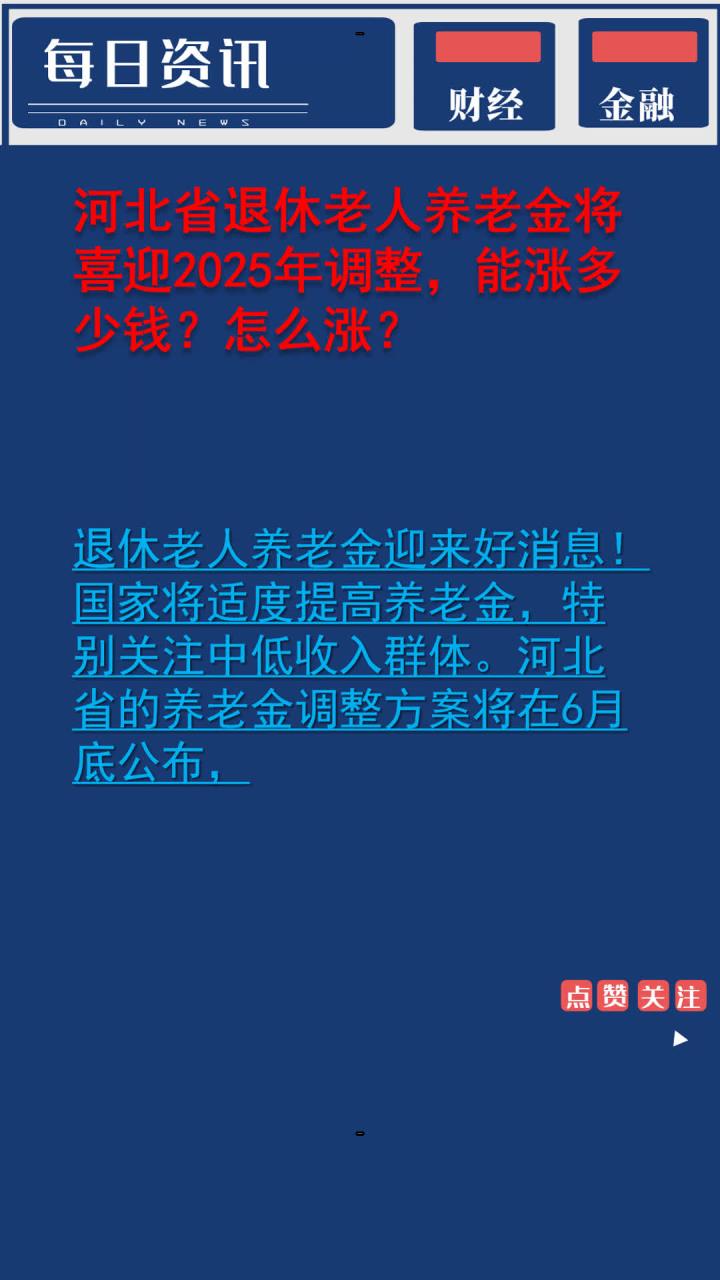 今年养老金涨多少(杭州今年养老金涨多少)
