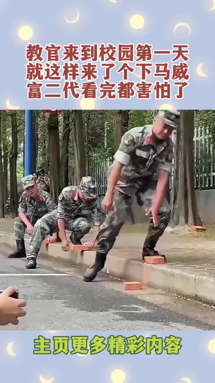 新生第一天被教官各种欺负