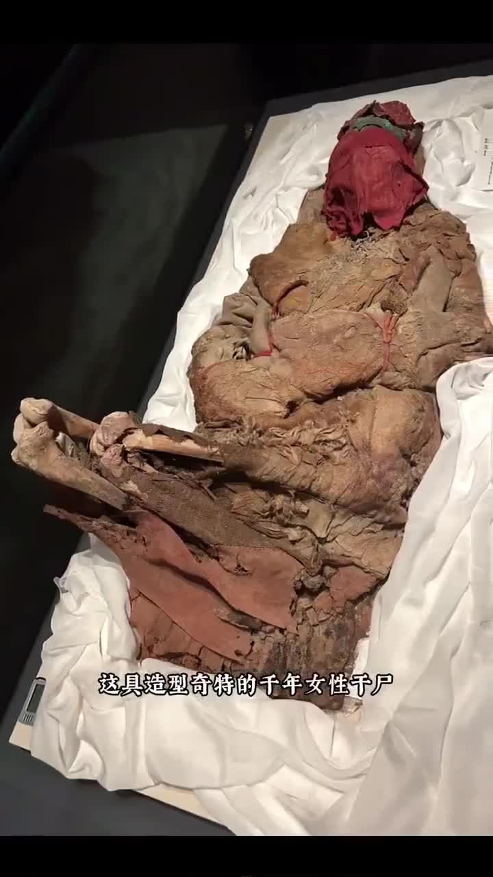 奇特造型的战国至西汉女性干尸视频