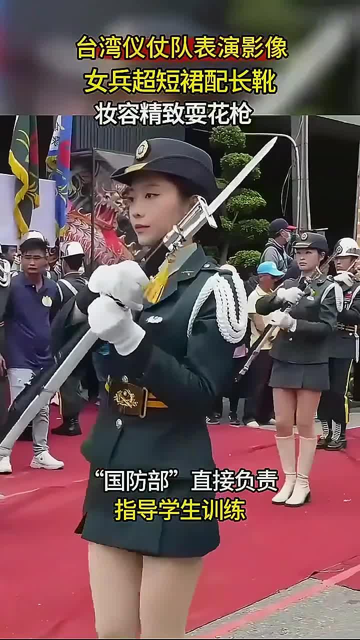 台湾女子军队仪仗队枪械表演,短裙长靴引人注目,从高中开始训练