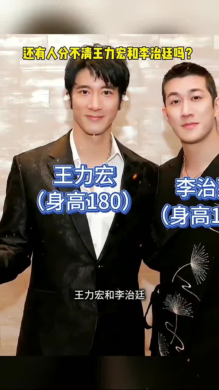 不是吧!直到现在还有人分不清王力宏和李治廷!