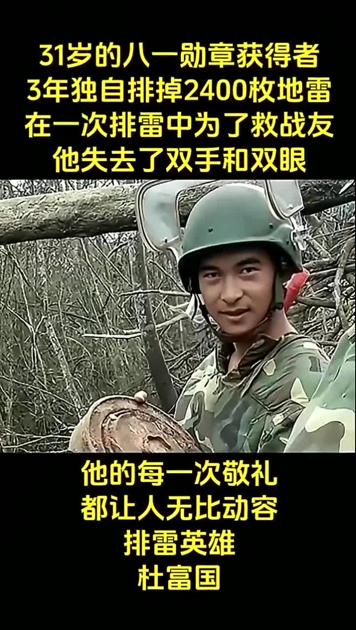 排雷英雄