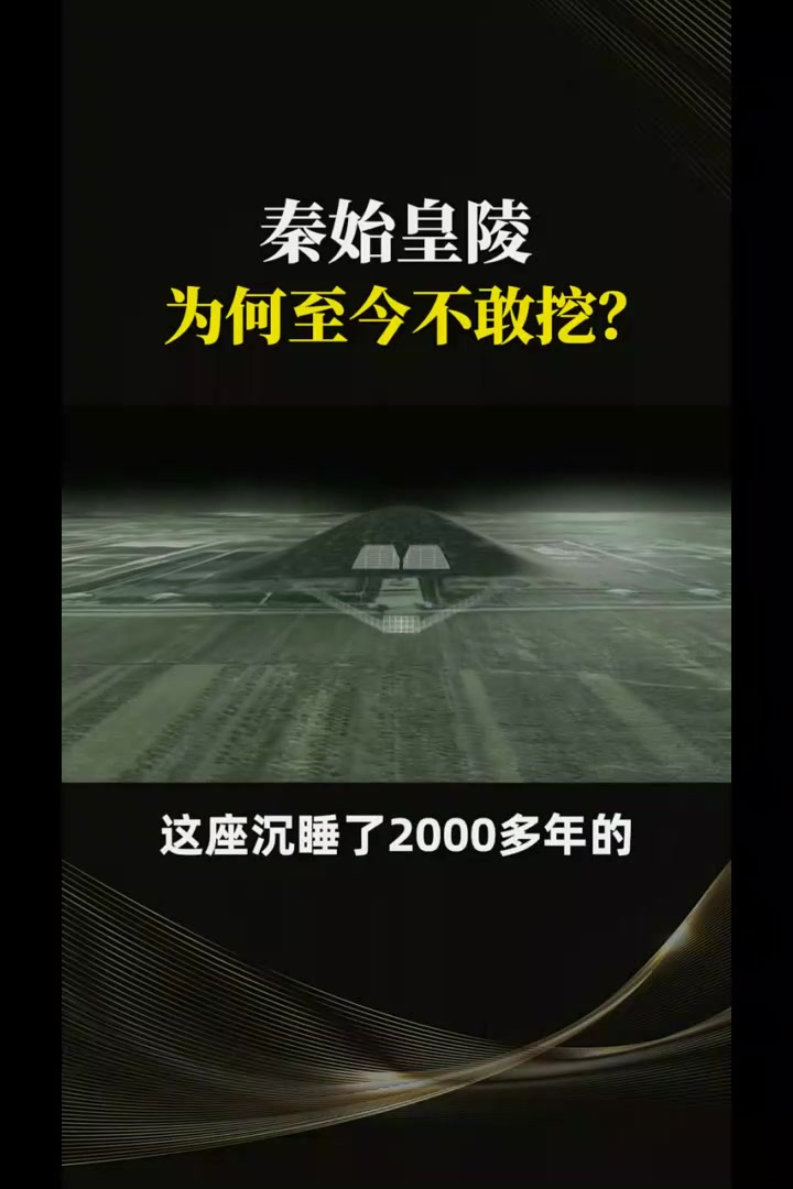 国家为什么不发掘皇陵