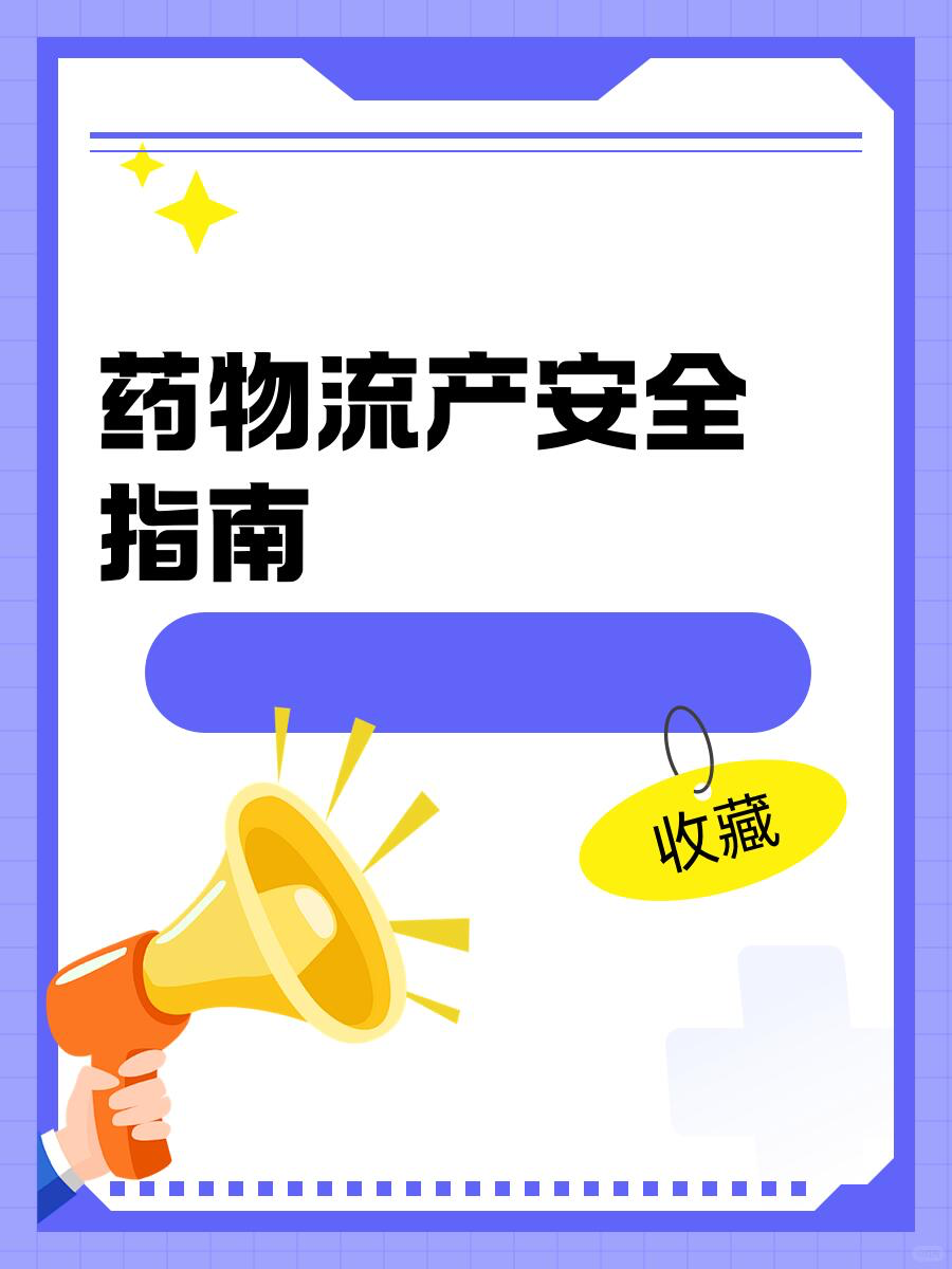 ⭐️最新消息打胎药在哪购买分享(你知道打胎药在线网上购买吗？)