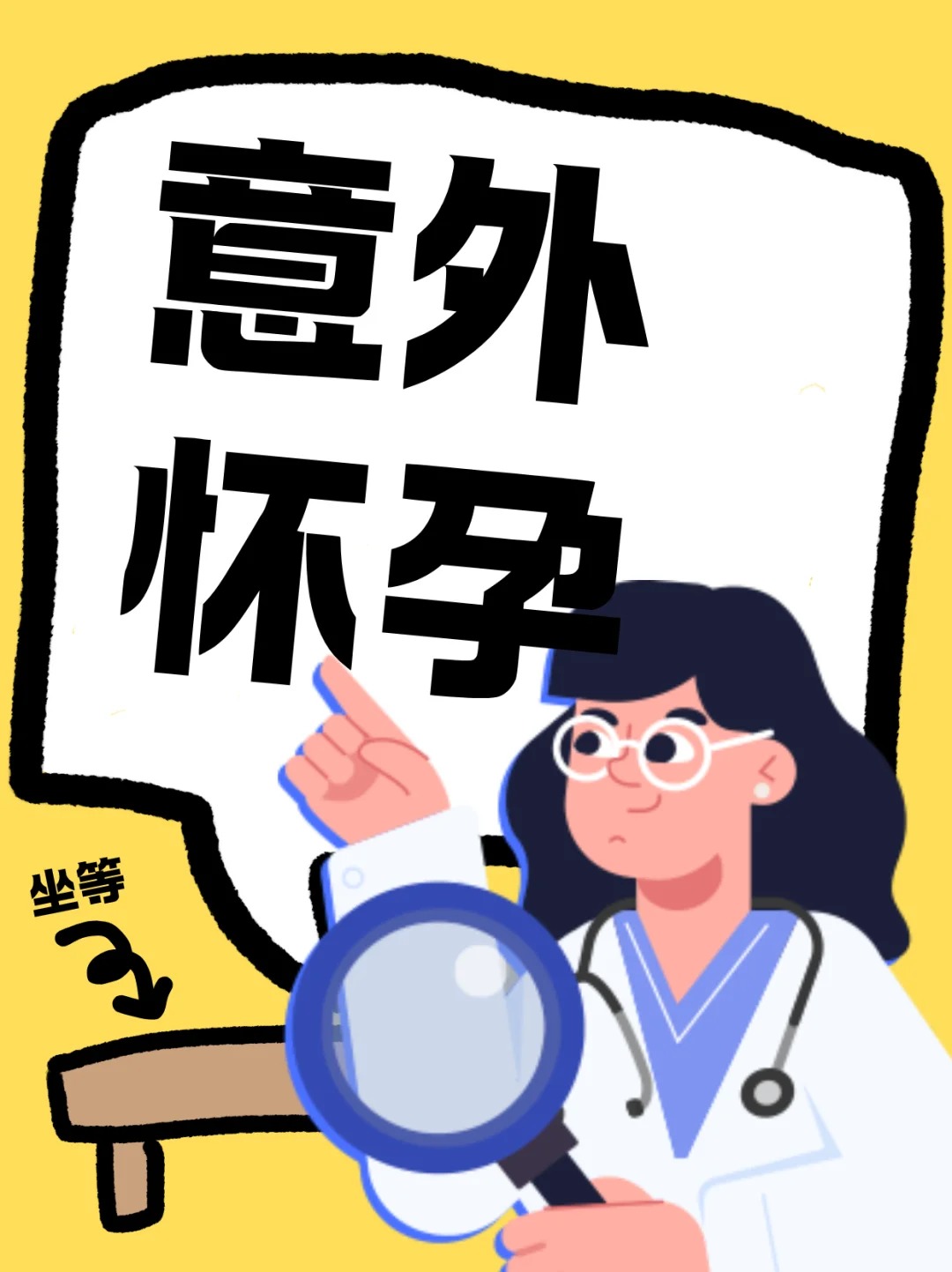 意外怀孕怎么办