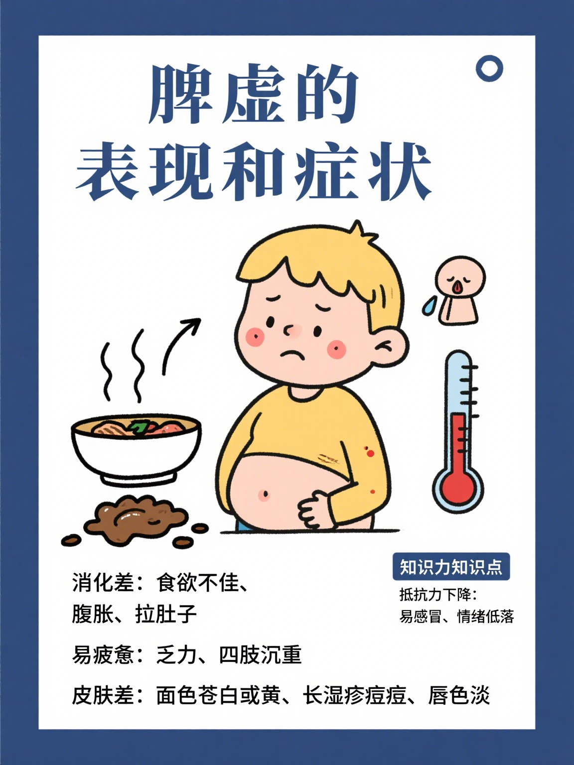 脾虚的表现和症状 脾虚是中医常见问题,会在身体多个方面显现出信号哦