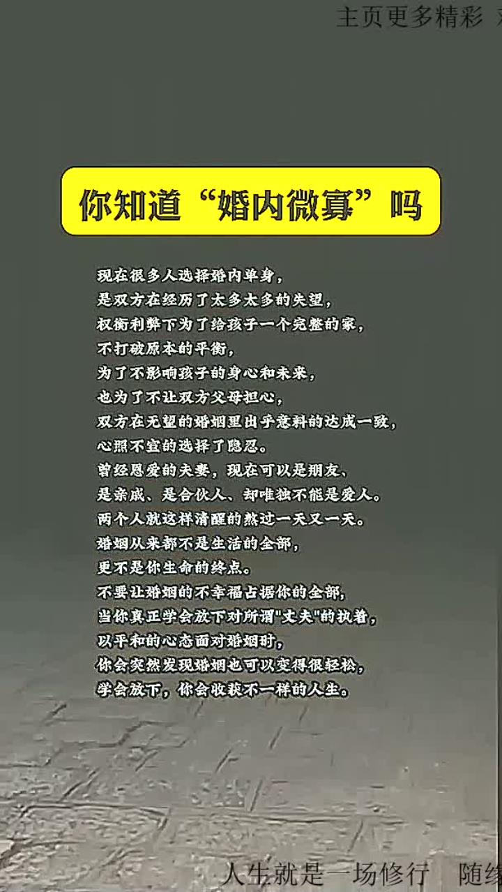 你知道什么是"婚内微寡"吗