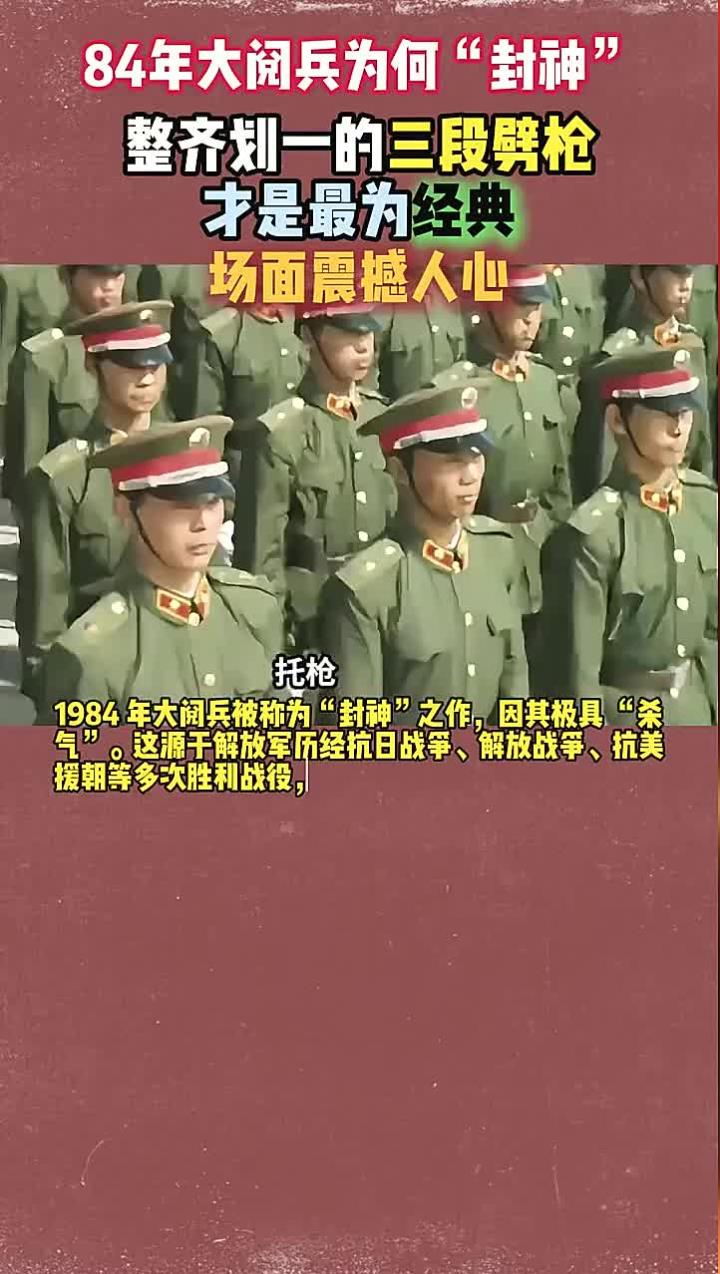 84年大阅兵为何伟大?三段劈枪经典再现,震撼场面引人敬畏!