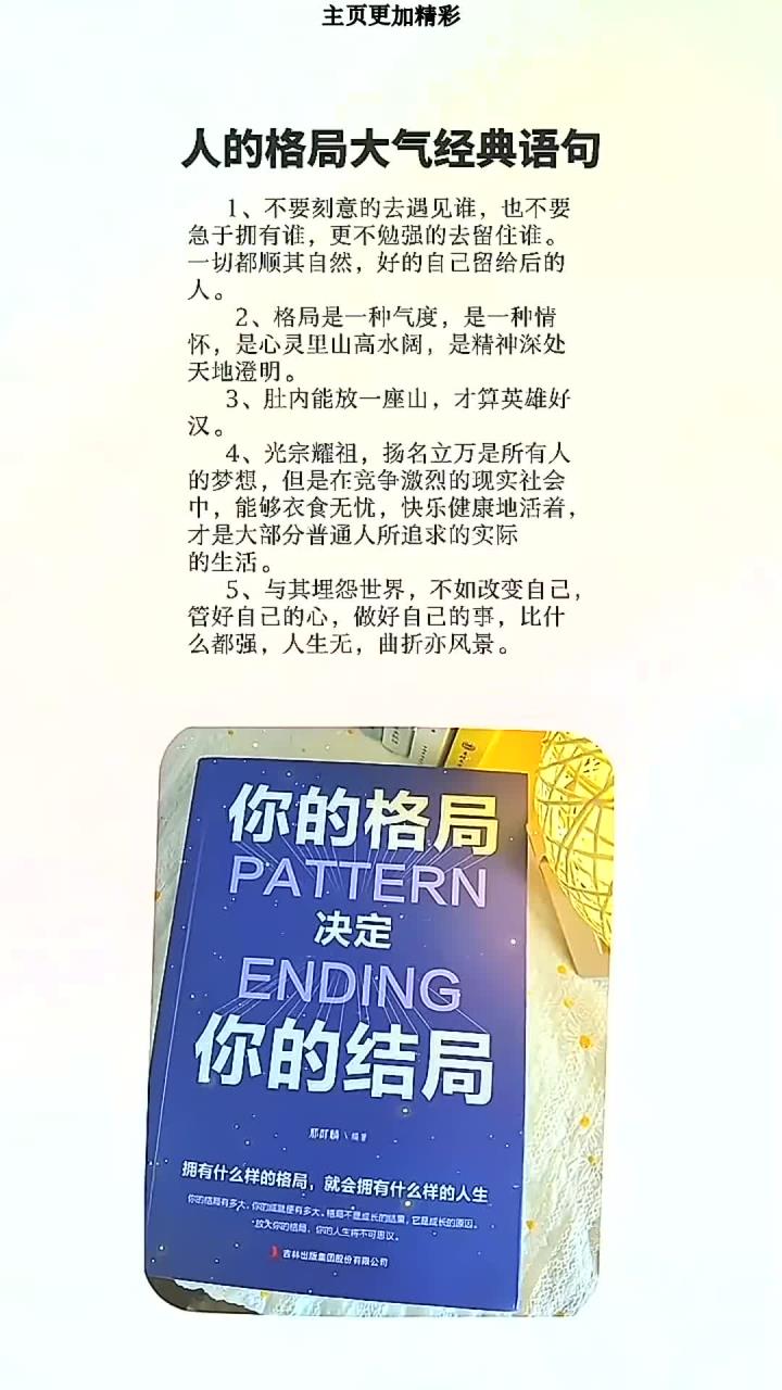格局高度的经典语录(格局高度的经典语录名言)