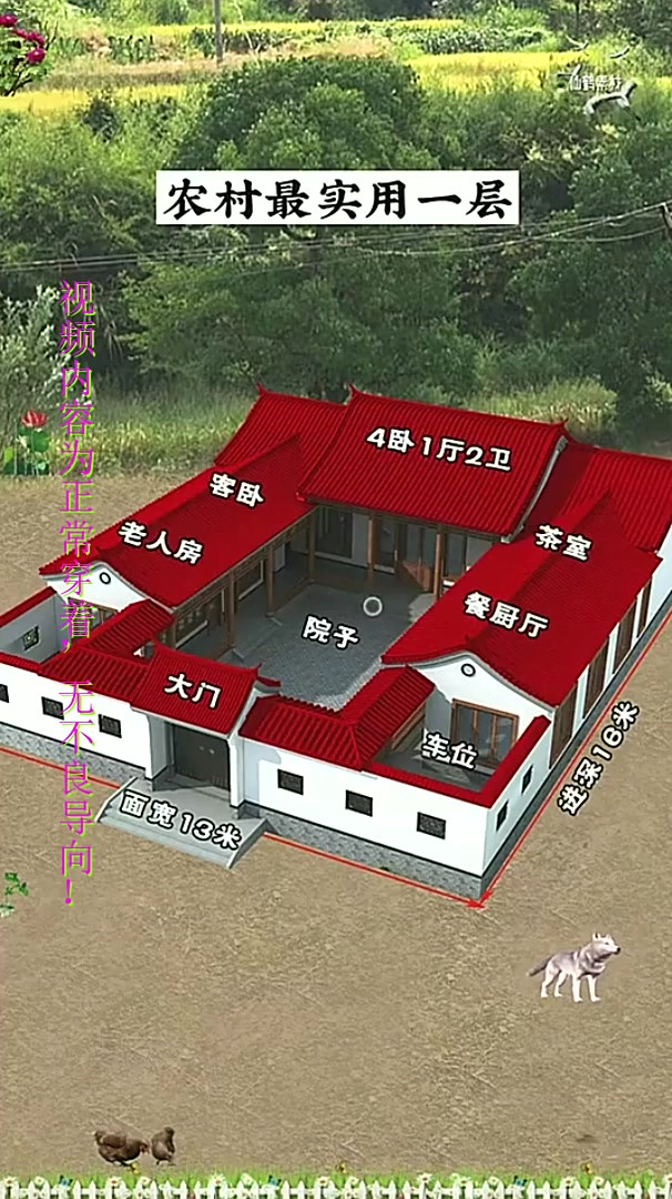 农村最实用的一层中式四合院,百年不过时
