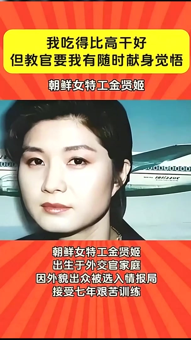 朝鲜女特工