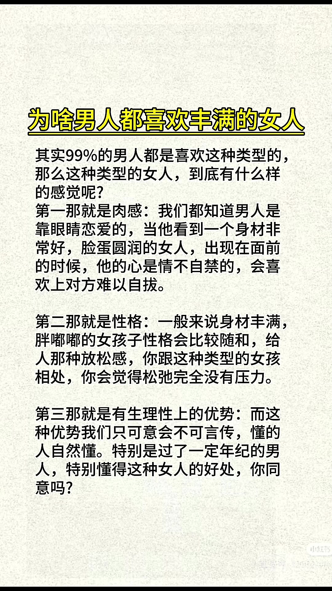 为什么女人喜欢男人