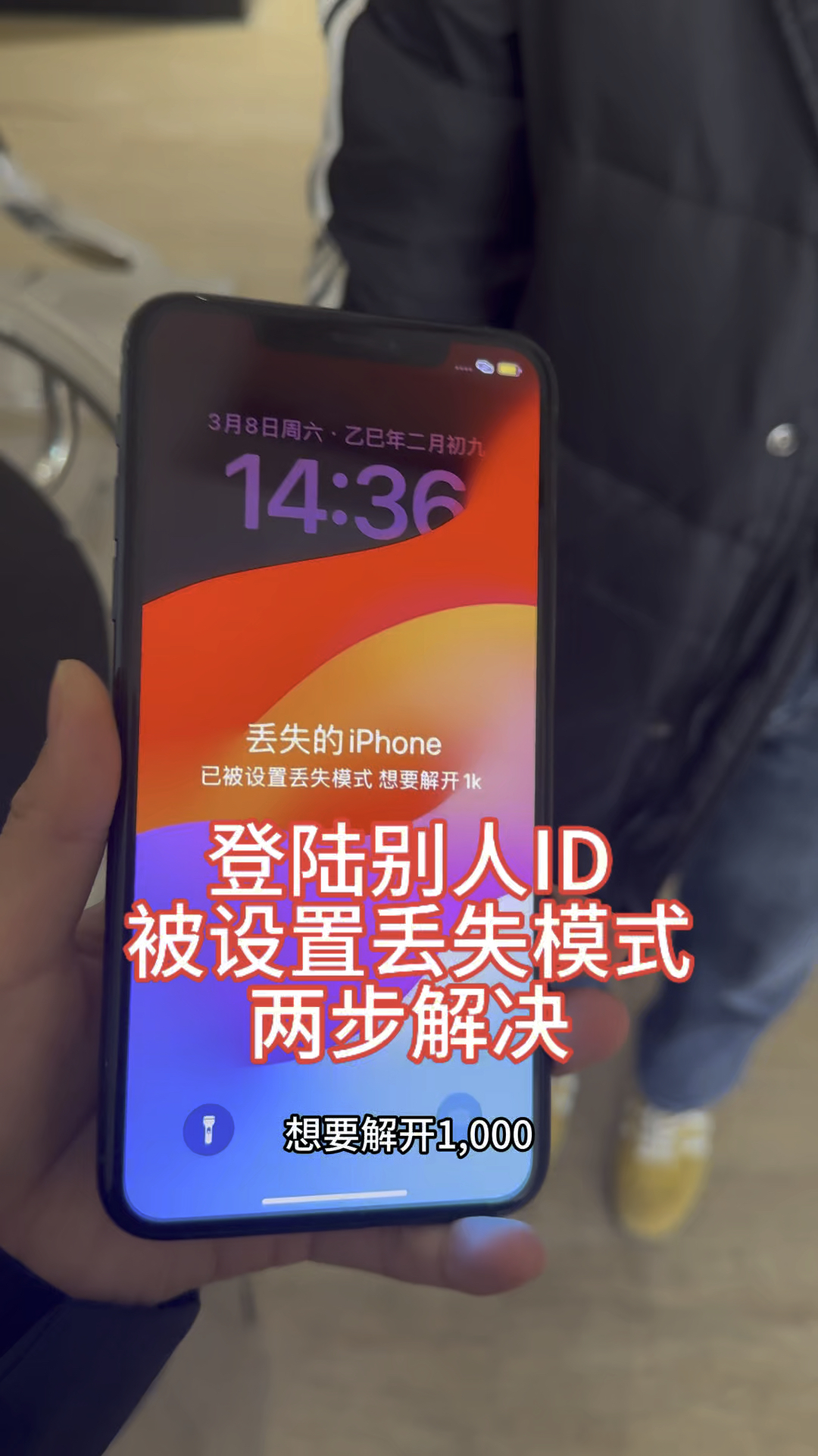 激活锁是什么意思(激活锁怎么强制解开)