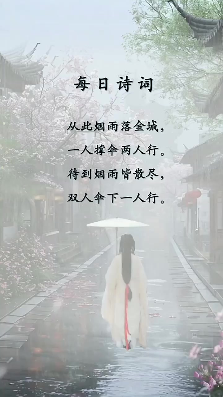 一人撑伞两人行的全诗