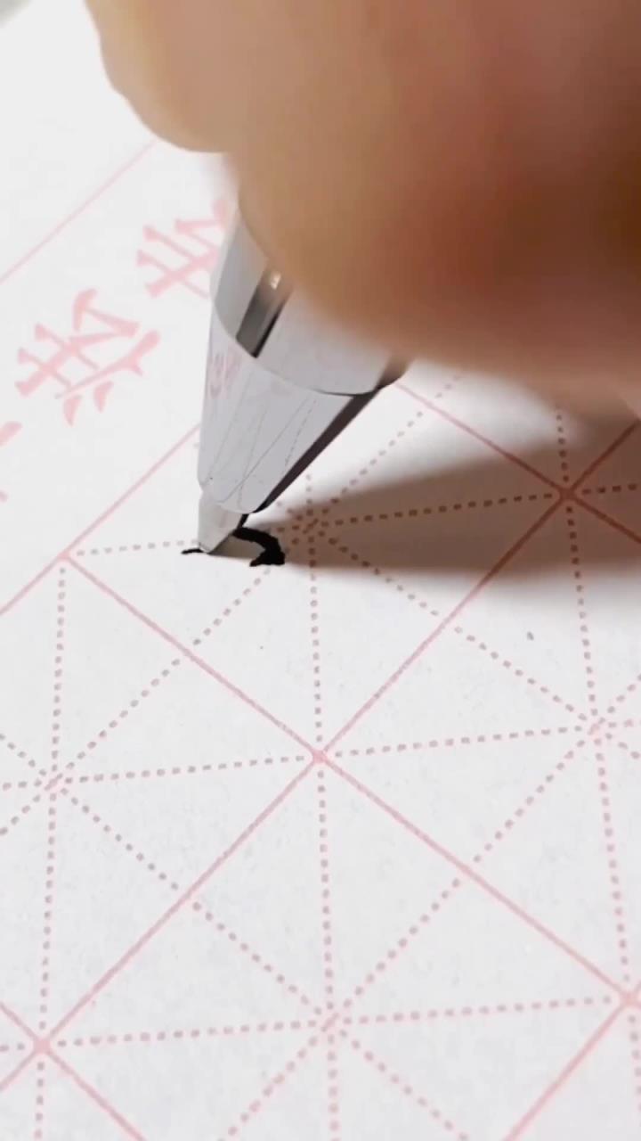 规范字楷体"陌"