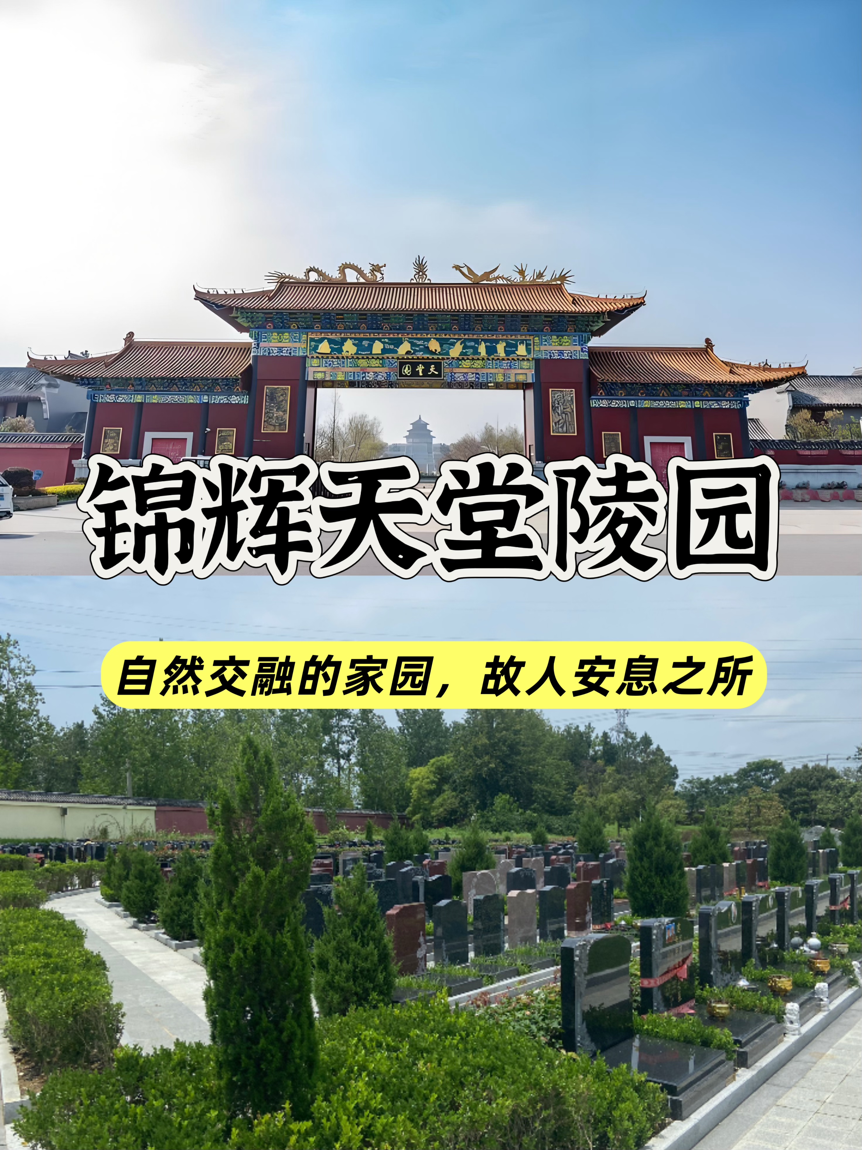 —锦辉天堂园 武汉墓地顾问电话i8o