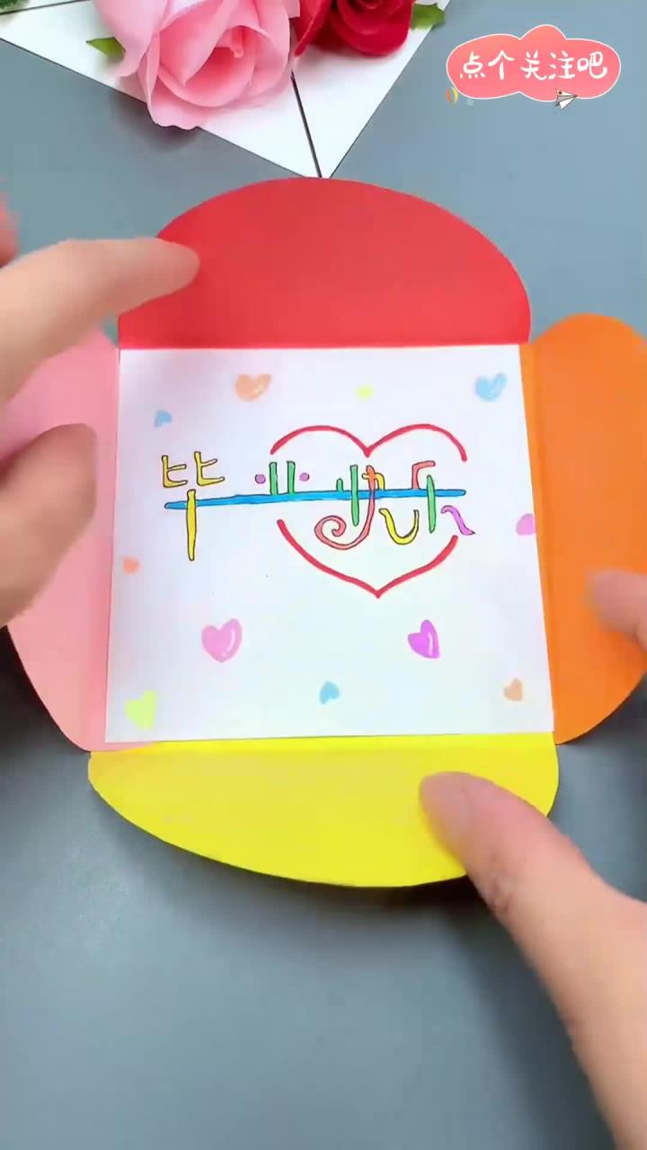 又是一年毕业季,做张贺卡送给同学,简单漂亮