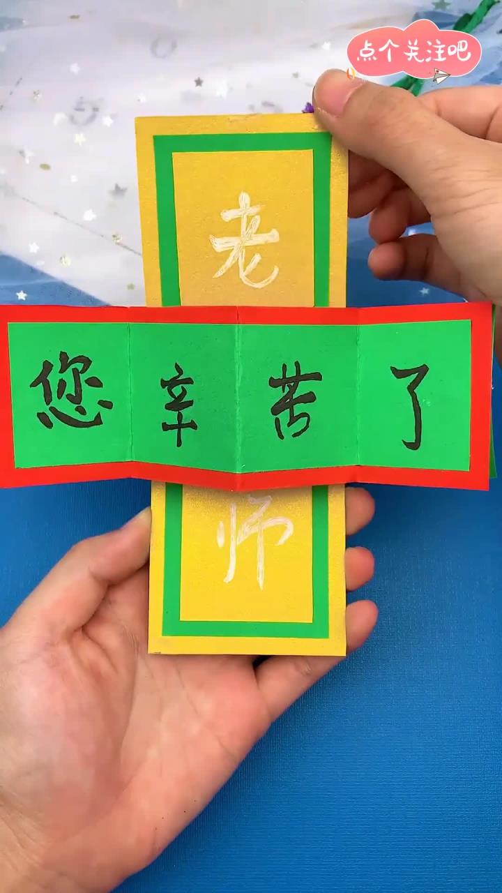 教师节贺卡,学校有6个老师,我只做了一个,该怎么办啊?