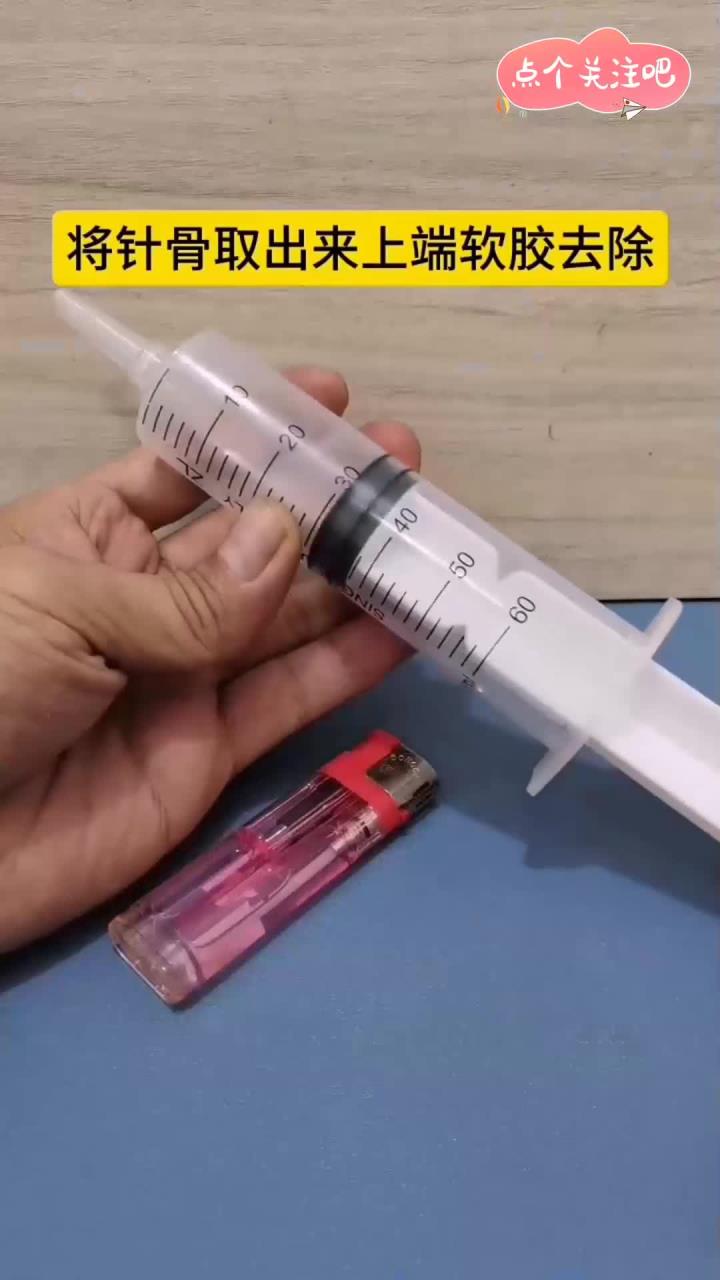 自制针筒点火器