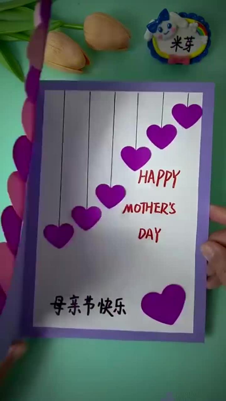 母亲节要到了,用爱心做简单漂亮的贺卡送给妈妈吧!祝妈妈节日快乐!
