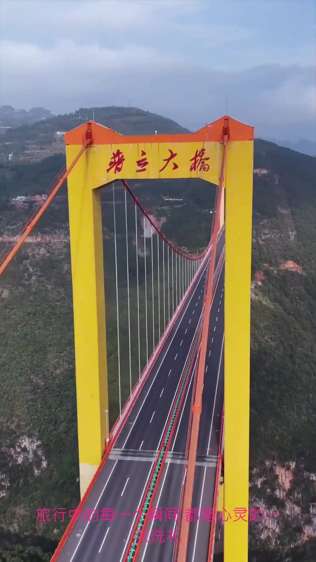 宣威市普立大桥,横跨宝山,普立两个乡镇,是一座高速公路钢箱梁