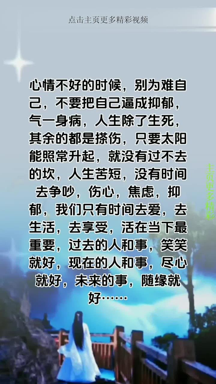 心情不好的时候,别为难自己