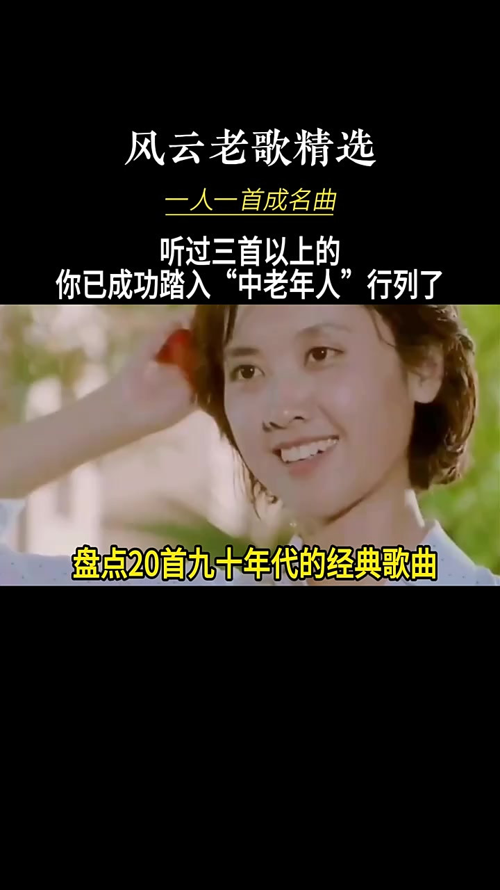 九十年代经典歌曲(九十年代经典歌曲100首)