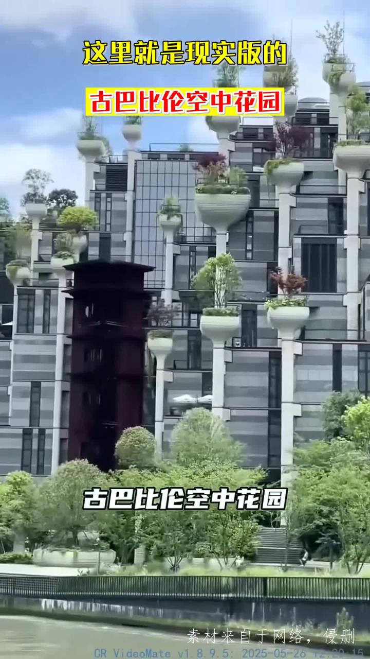 巴比倫空中花園介紹的短視頻