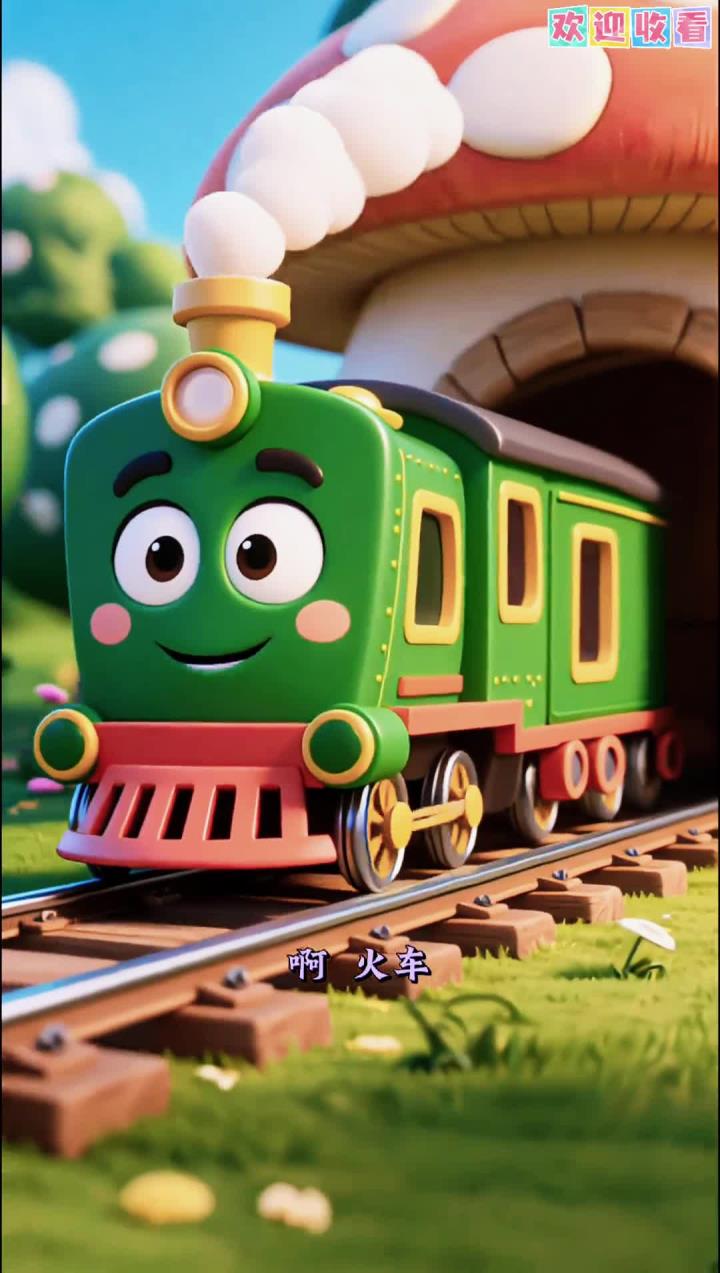 启蒙早教儿歌《绿色小火车》