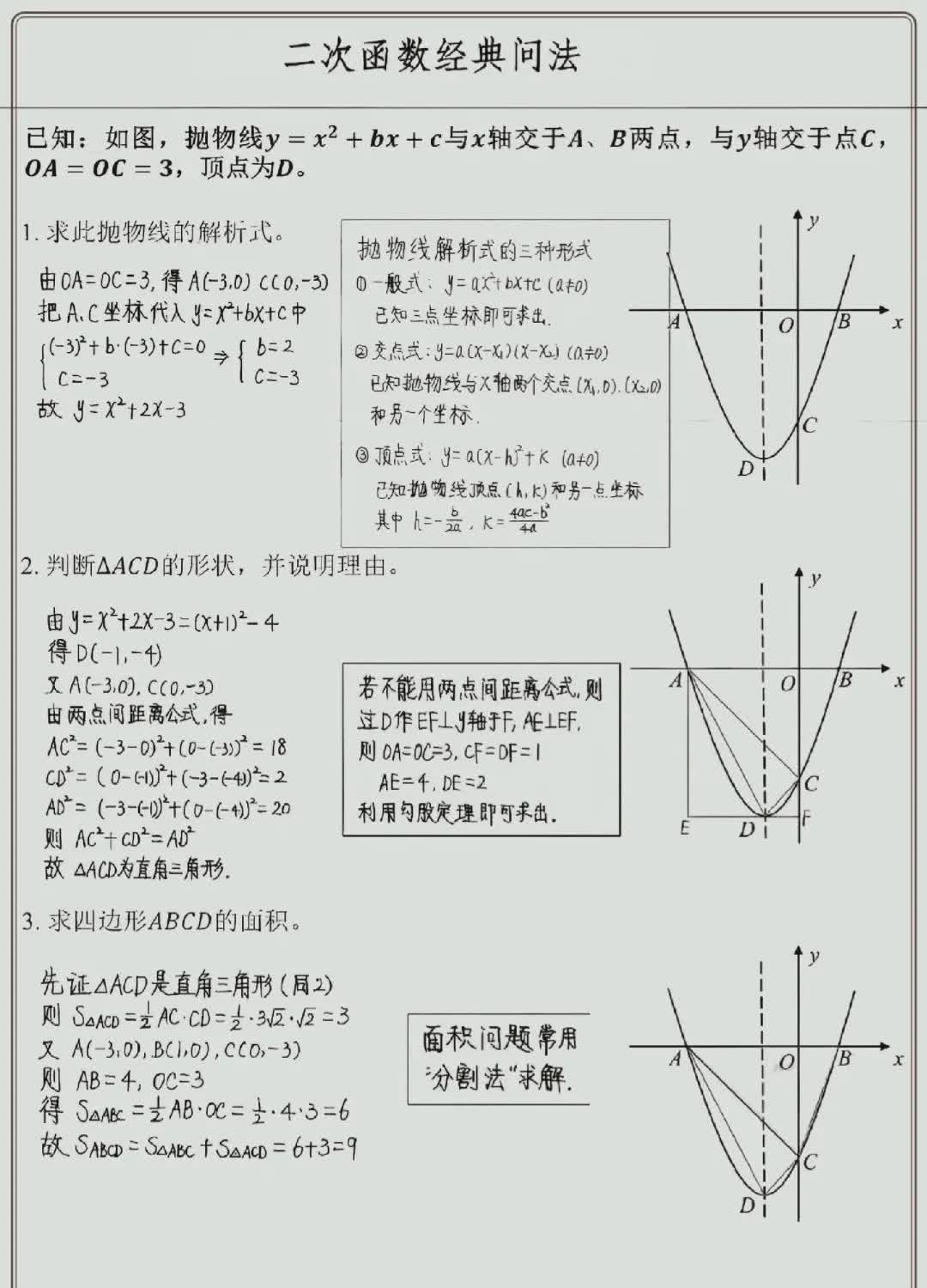 二次函数经典题目(二次函数经典五十问答案解析)