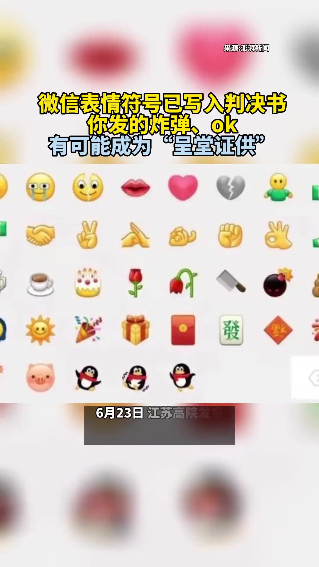 微信表情符号已写入判决书你发的炸弹,ok有可能成为呈堂证供