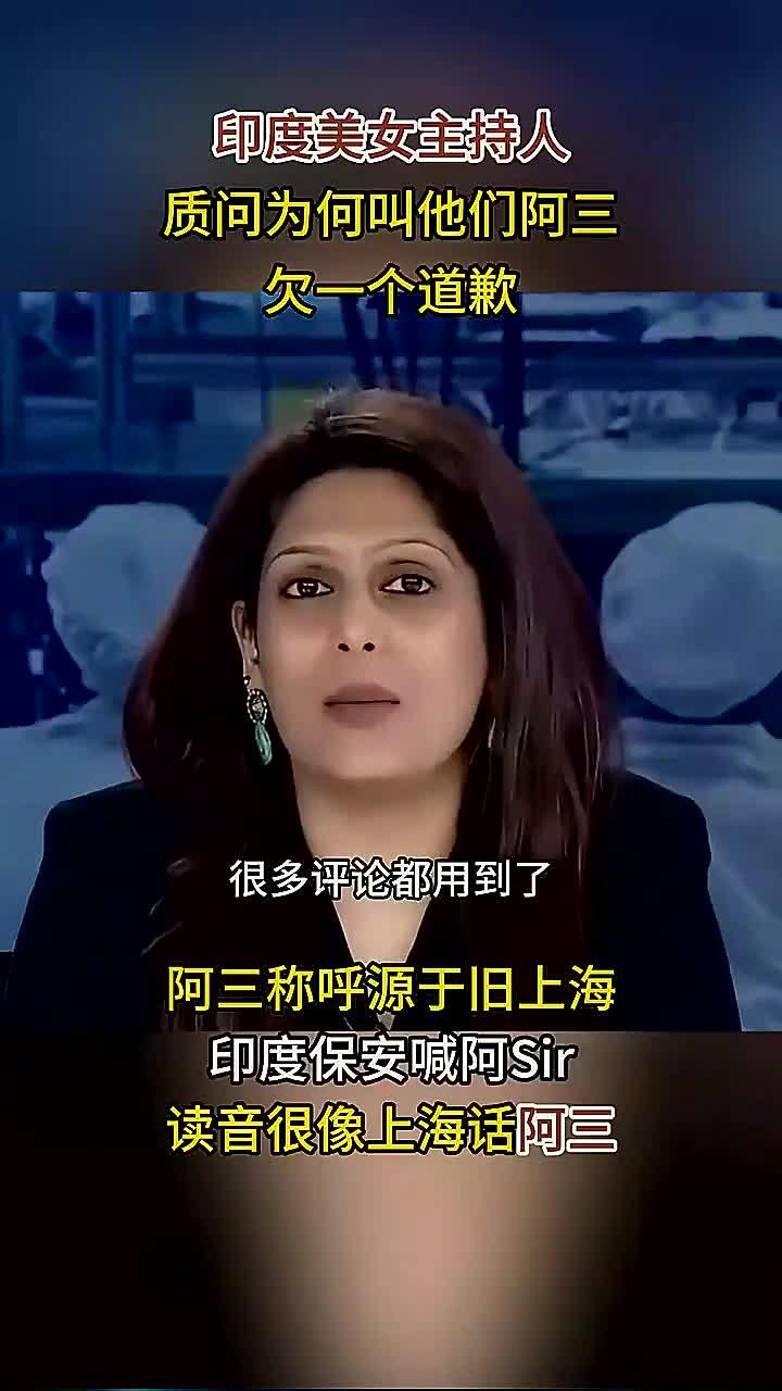 为什么叫印度阿三 为什么叫印度阿三