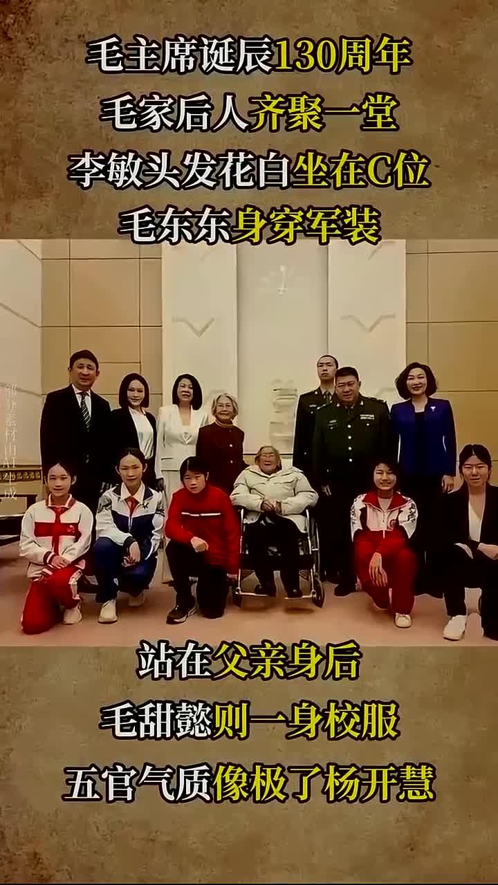 毛家后代珍贵照片曝光,曾孙女毛甜懿现身神似杨开慧