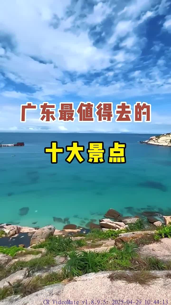 广东这边旅游景点推荐(广东旅游必去十大景点推荐)