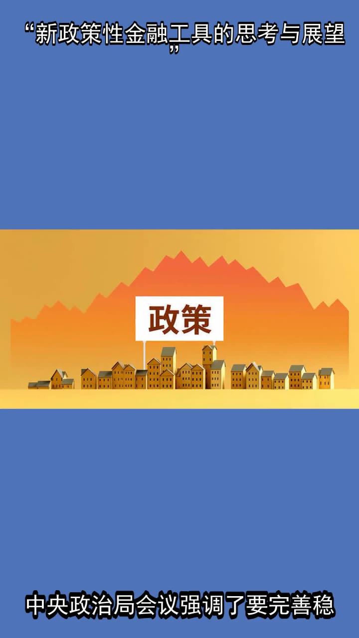 农发新型政策性金融工具投放超千亿元