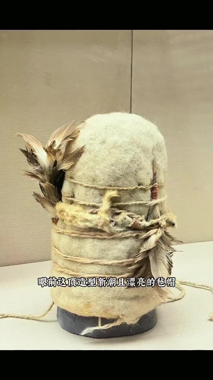 三千多年历史精美毡帽在小河墓地被发现