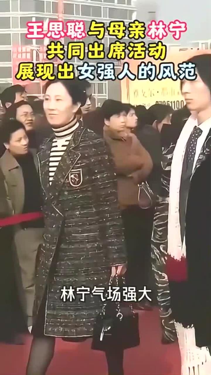 王思聪携母亲林宁亮相活动,展现女性强者魅力