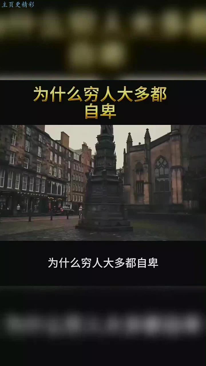 为什么自卑