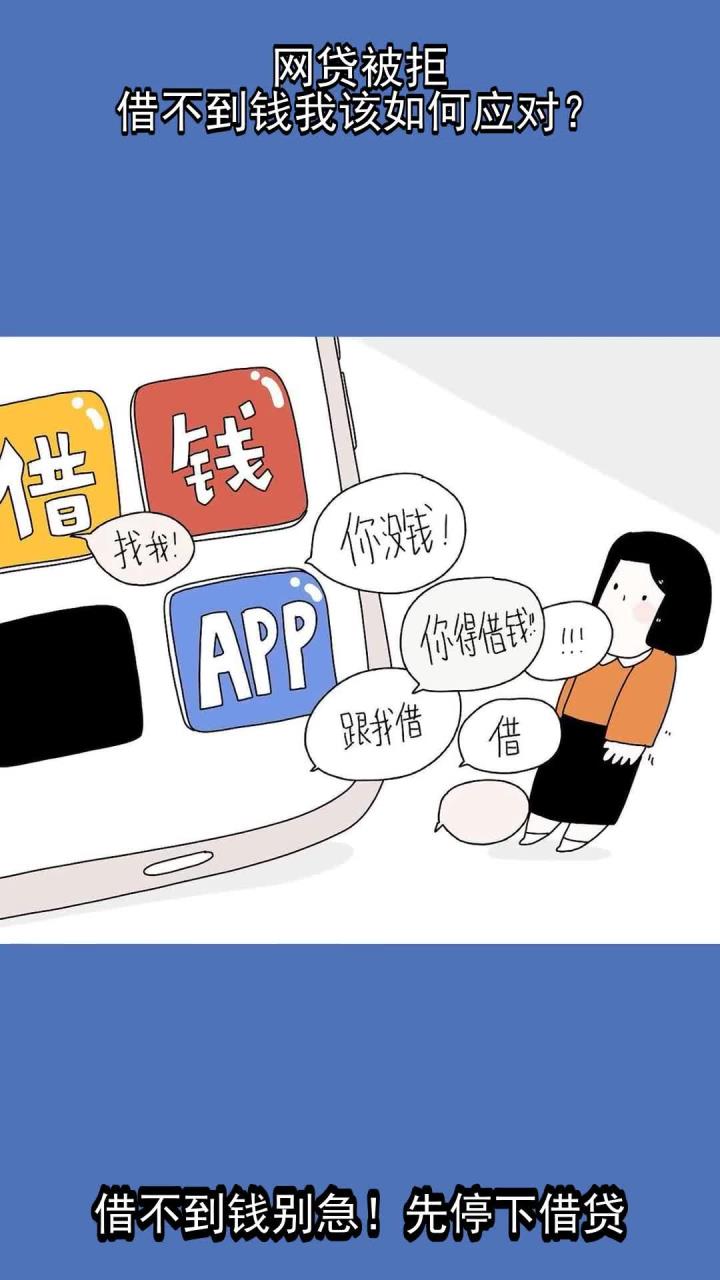 为什么全部网贷都借不了(为什么我所有网贷都借不到钱)