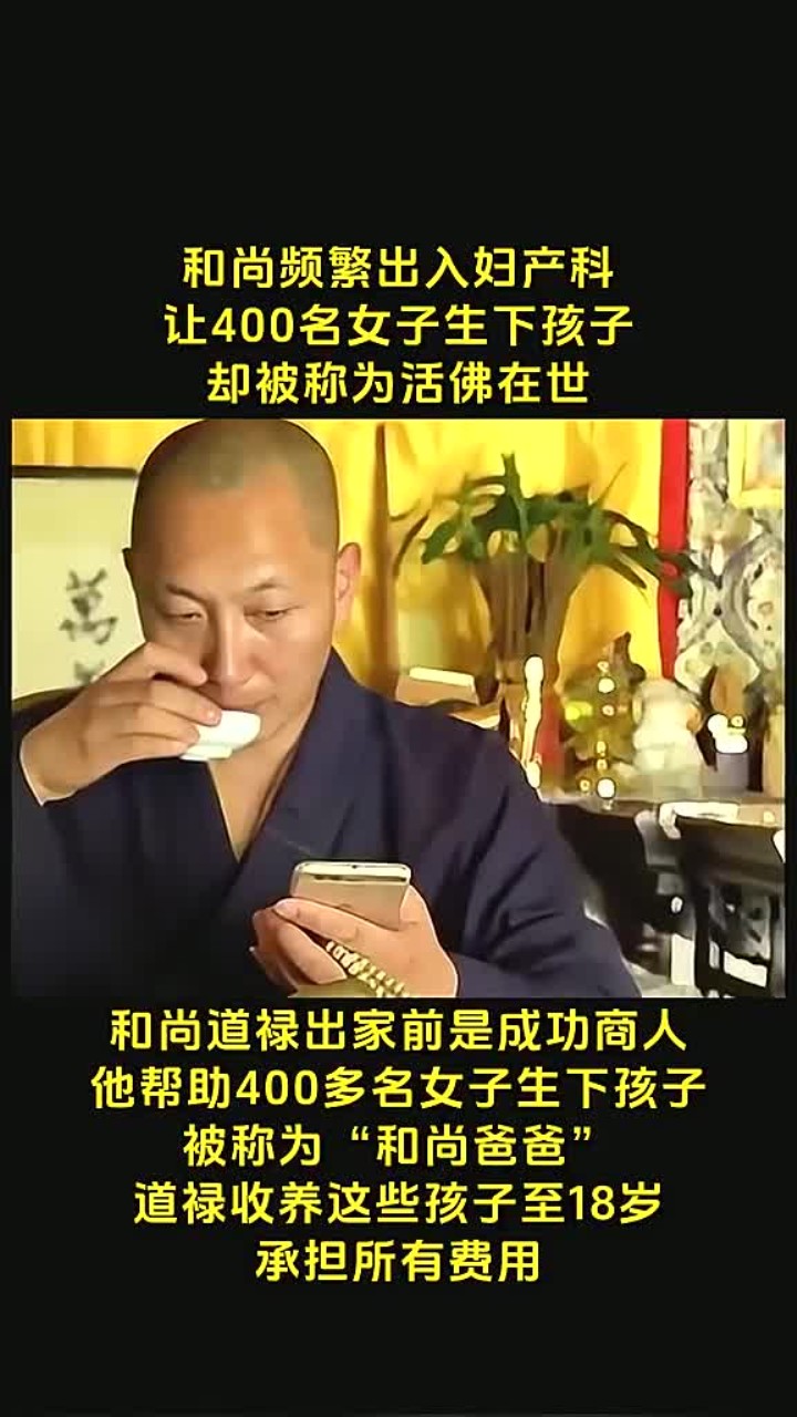 和尚道禄:从成功商人到慈善父亲,助400多女子生子承诺收养孩子