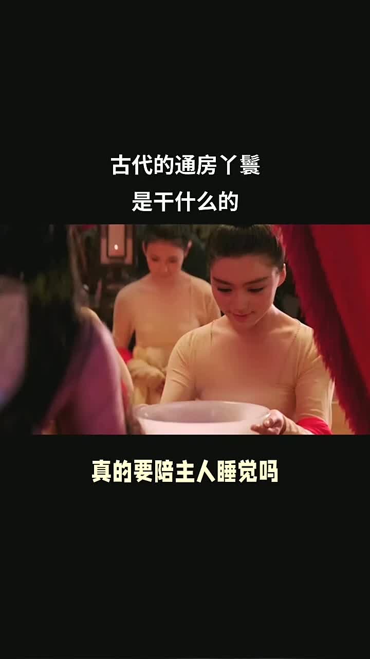 古代通房丫鬟的职责及角色解析