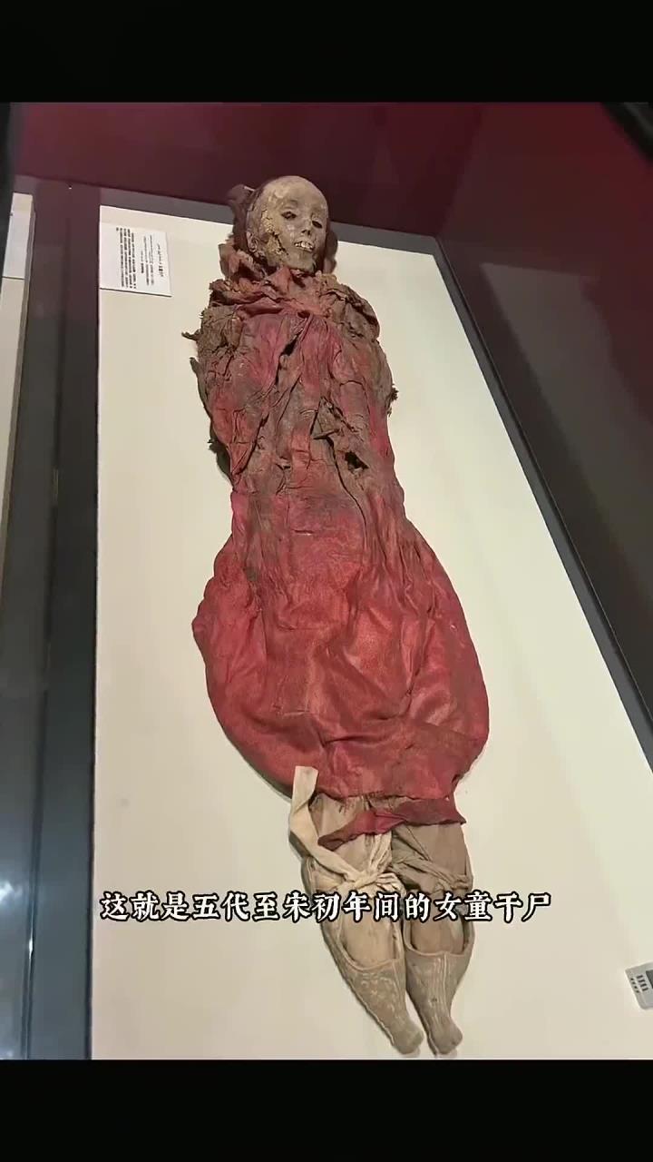 和田县布扎克墓地出土的女孩干尸视频