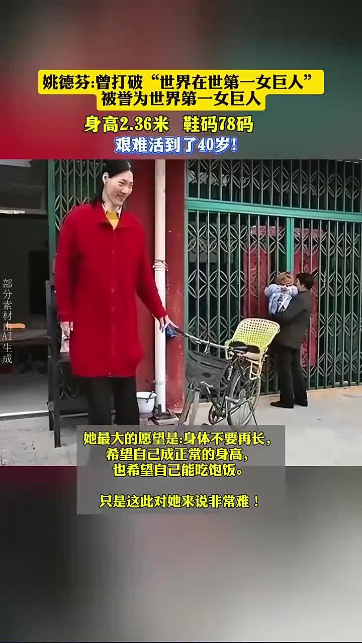 她被誉为世界第一女巨人,身高2