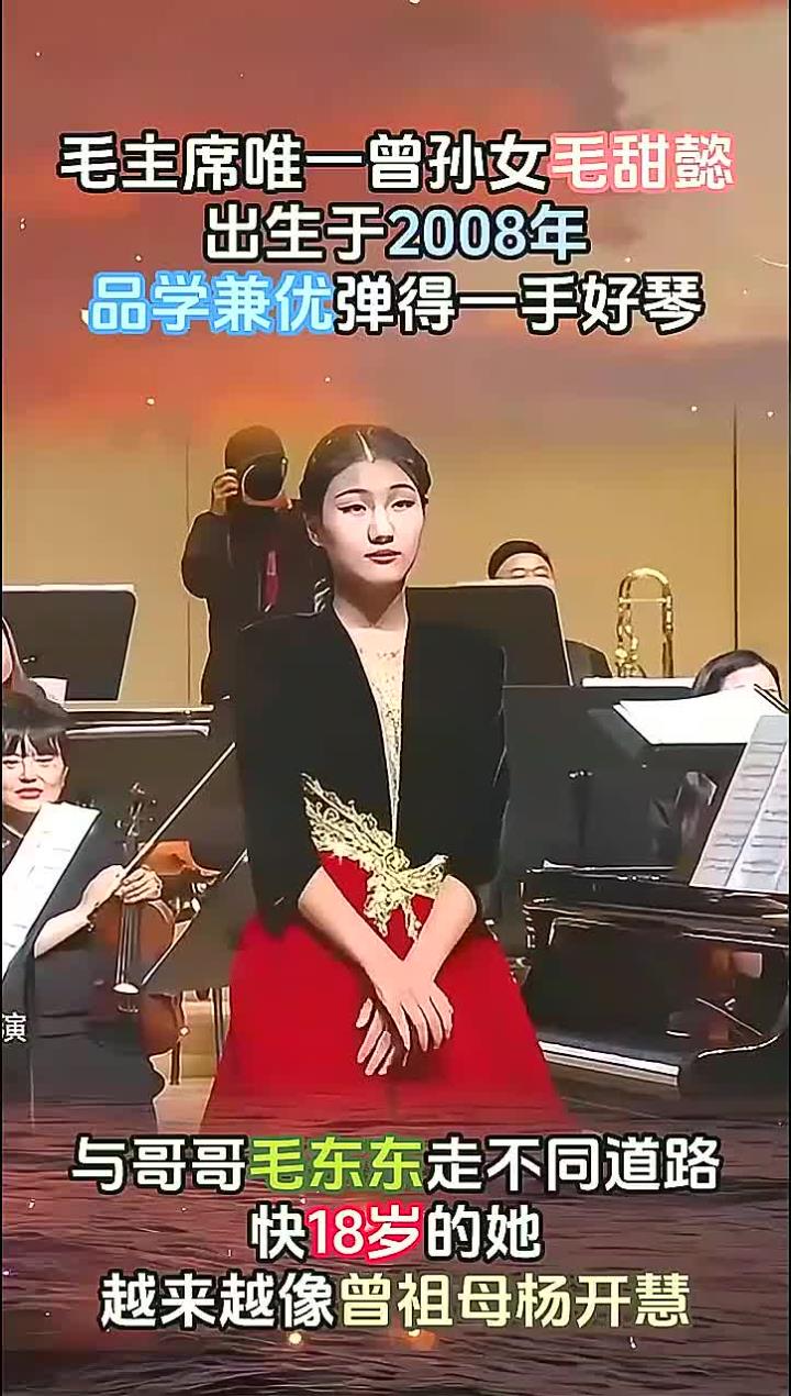 毛四代毛甜懿与曾祖母杨开慧惊人相似,真实照片首次曝光