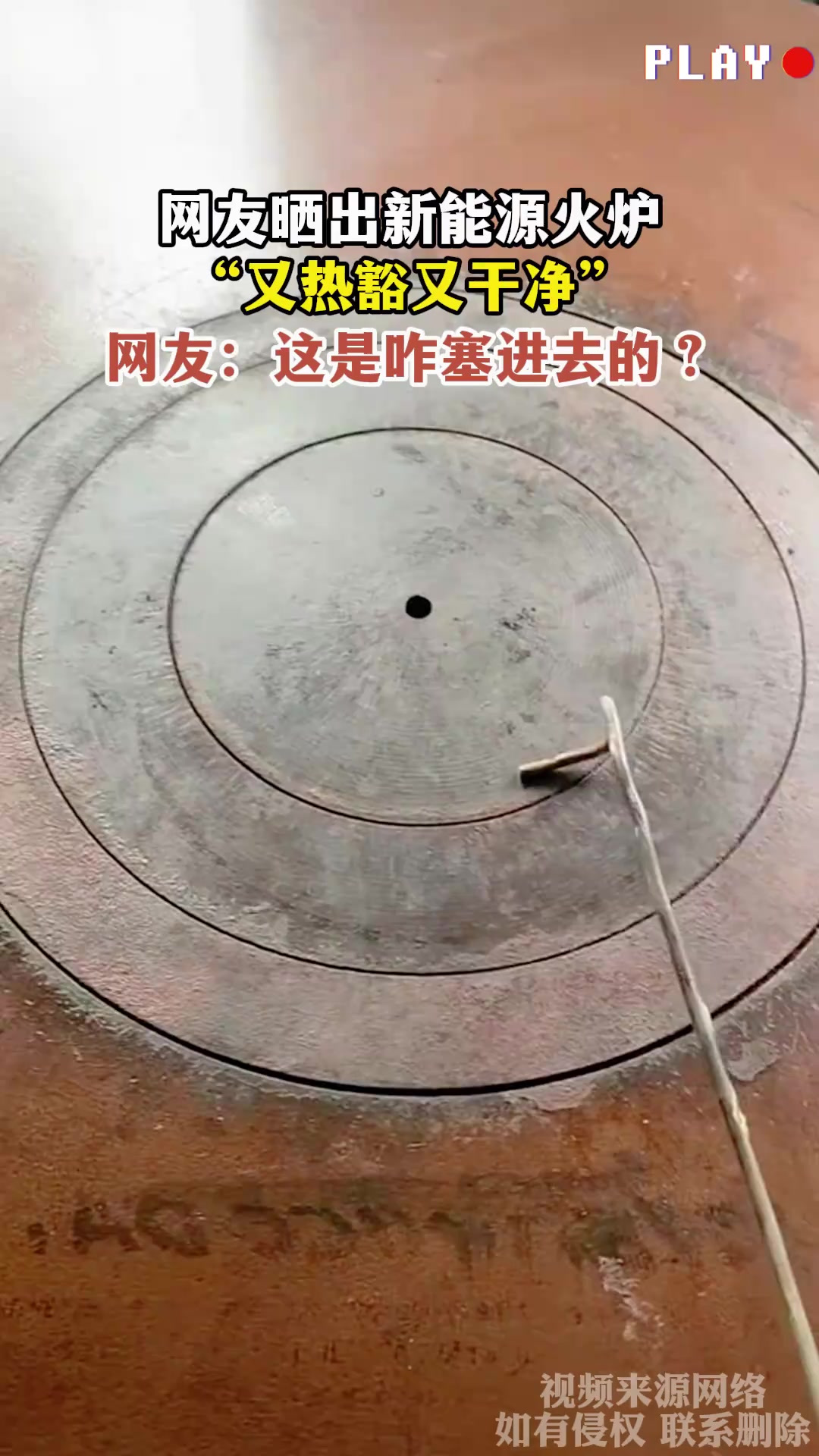 网友晒出新能源火炉,"又热豁又干净",网友:这是咋塞进去的?