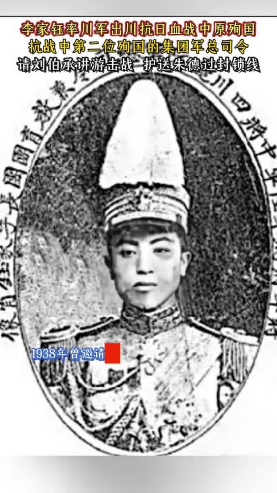 李家钰率川军出川抗日，中原殉国，向英烈致敬！,历史,中国近代史,好看视频