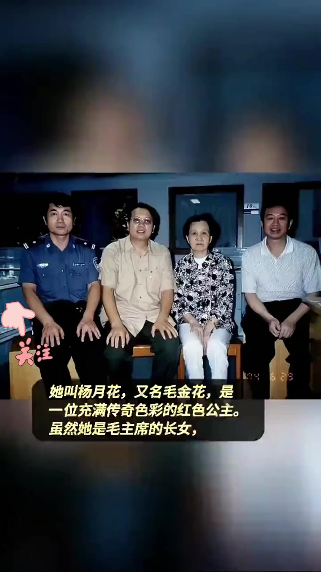 杨月花:一位传奇红色公主的人生故事