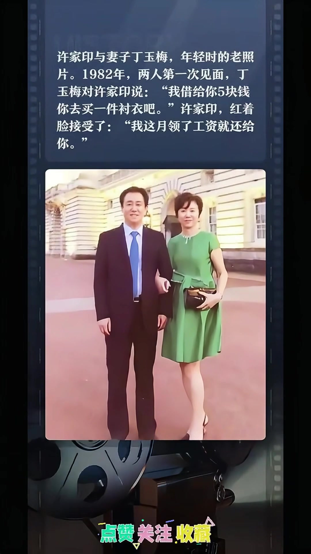 许家印与妻子丁玉梅,年轻时的老照片